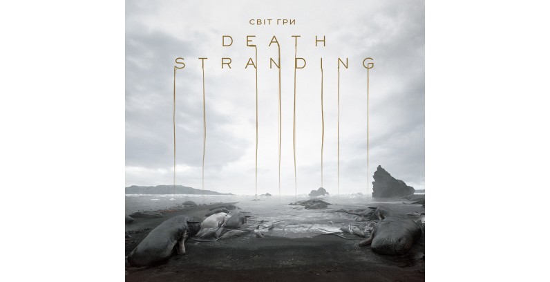 Огляд артбука Світ гри Death Stranding Огляд артбука Світ гри Death Stranding