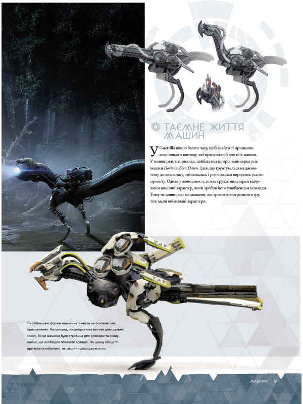Артбук Світ гри Horizon Zero Dawn