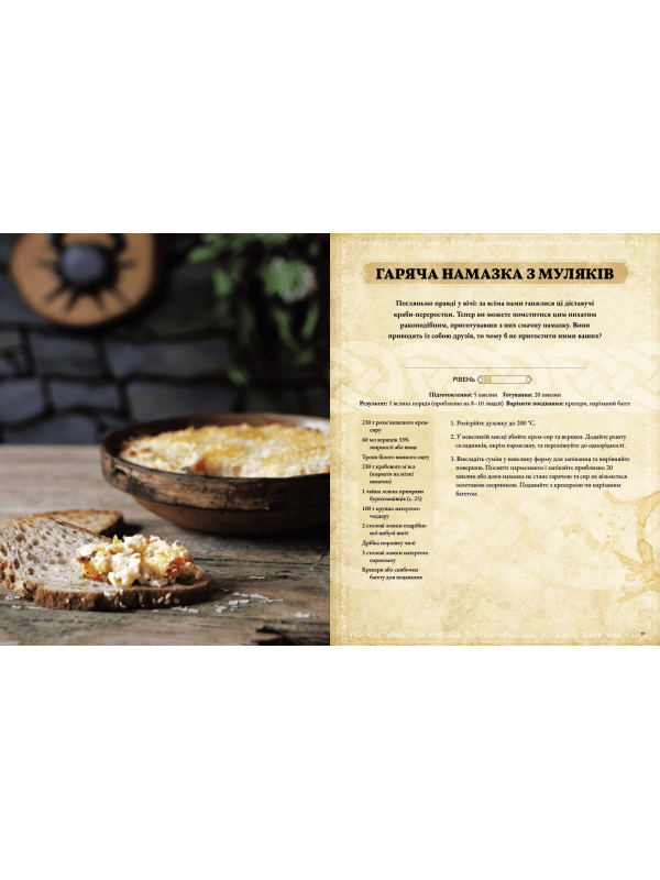 The Elder Scrolls. Офіційна кулінарна книга