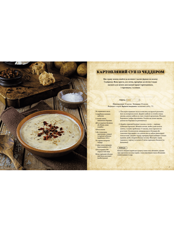 The Elder Scrolls. Офіційна кулінарна книга