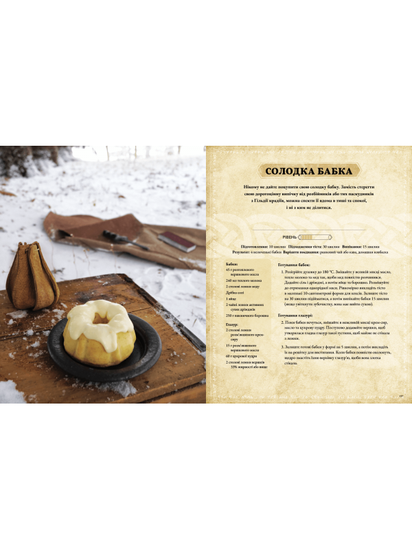 The Elder Scrolls. Офіційна кулінарна книга