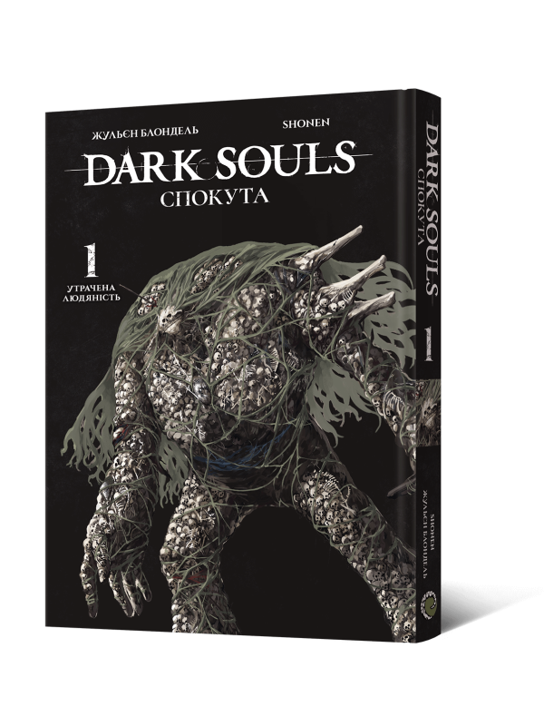Манґа Dark Souls: Спокута. Том 1