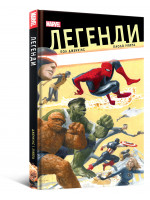 Комікс Легенди MARVEL