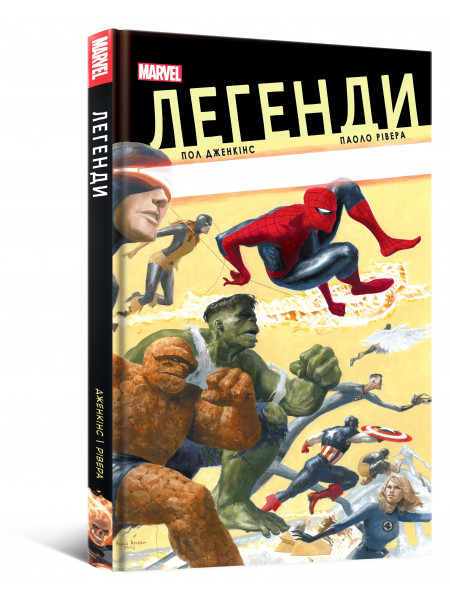Комікс Легенди MARVEL