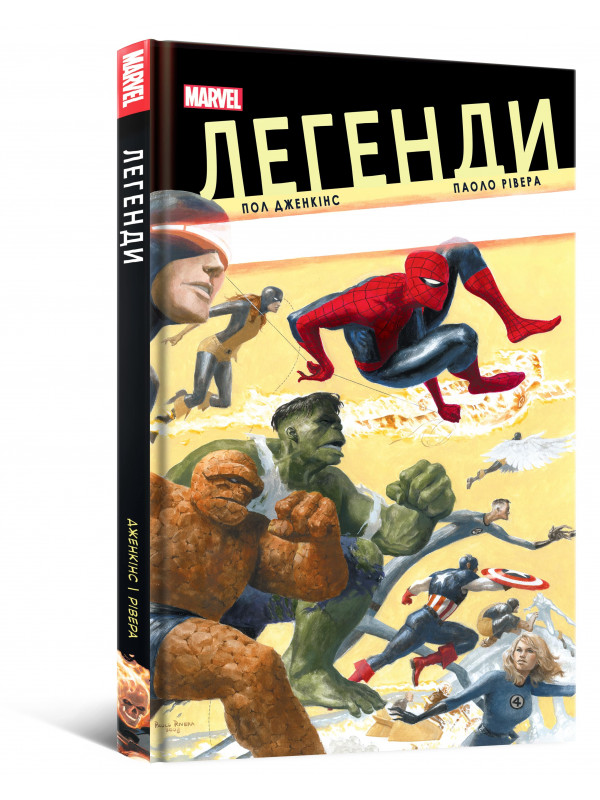 Комікс Легенди MARVEL