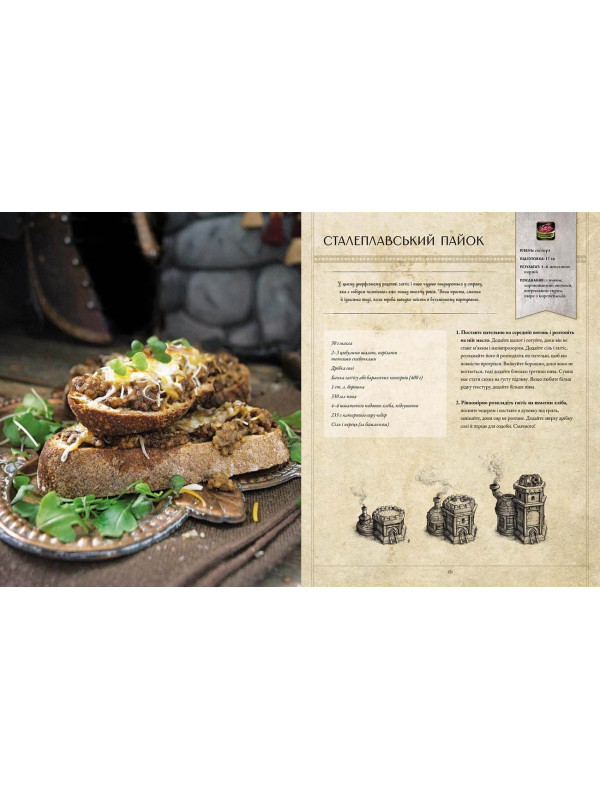 World of Warcraft. Офіційна кулінарна книга