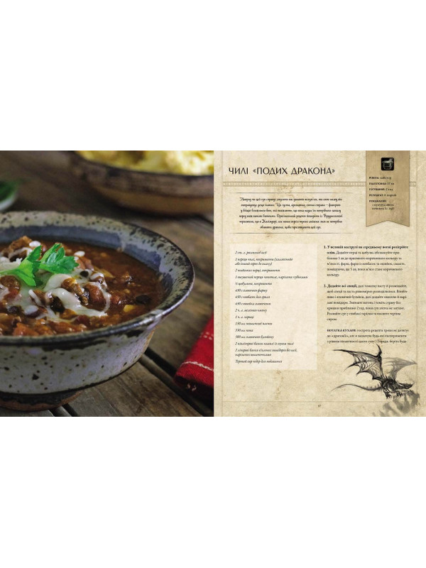 World of Warcraft. Офіційна кулінарна книга