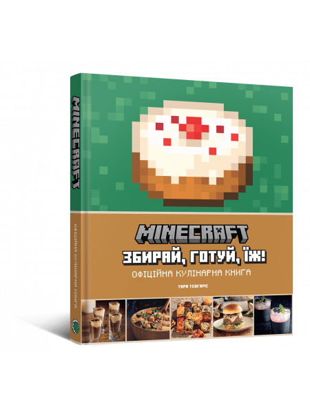 Minecraft. Офіційна кулінарна книга