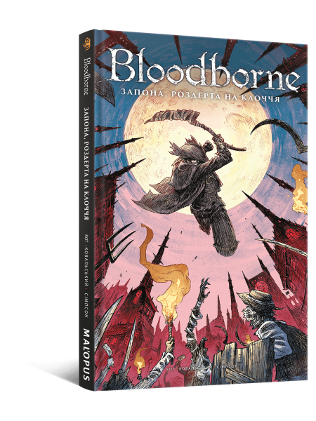 Комікс Bloodborne. Том 4. Запона, роздерта на клоччя