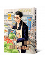 Манґа Шлях домогосподаря. Том 2