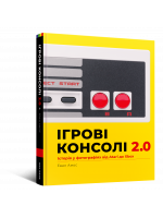 Артбук Ігрові консолі 2.0: Історія у фотографіях від Atari до Xbox
