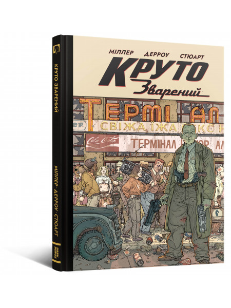 Комікс Круто Зварений (Колекційне Видання)