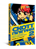 Комікс Скотт Пілігрим. Том 2.