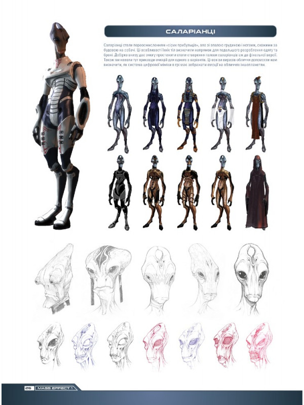 Артбук Ігровий світ трилогії Mass Effect