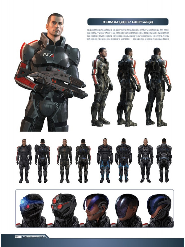Артбук Ігровий світ трилогії Mass Effect