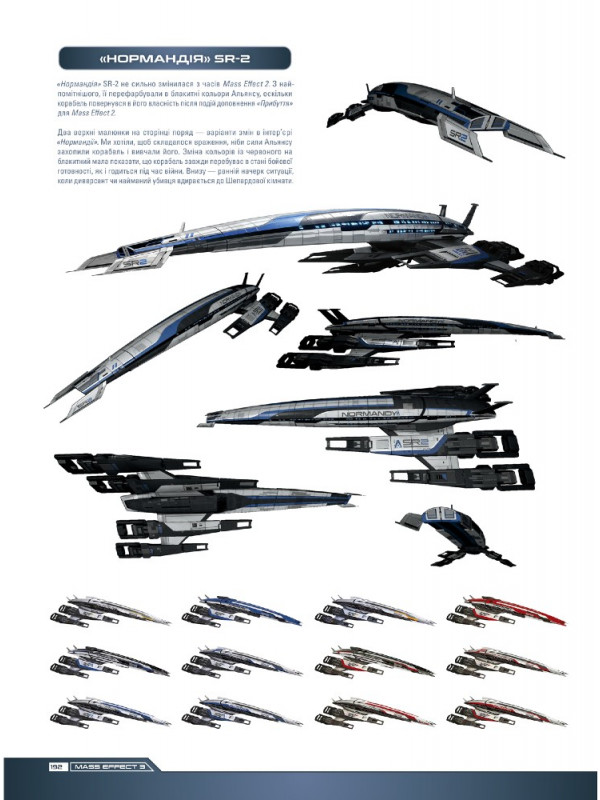 Артбук Ігровий світ трилогії Mass Effect