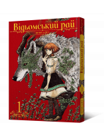 Манґа Відьомський рай. Том 1
