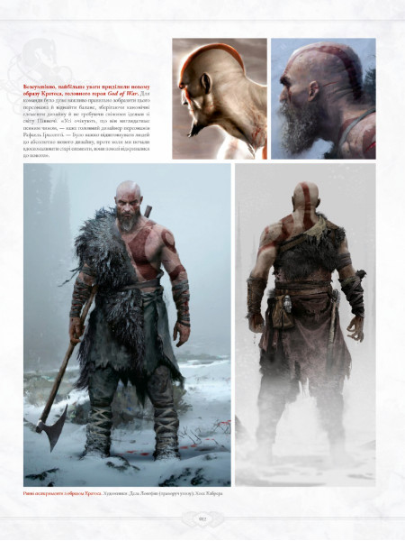 Артбук Світ гри God of War