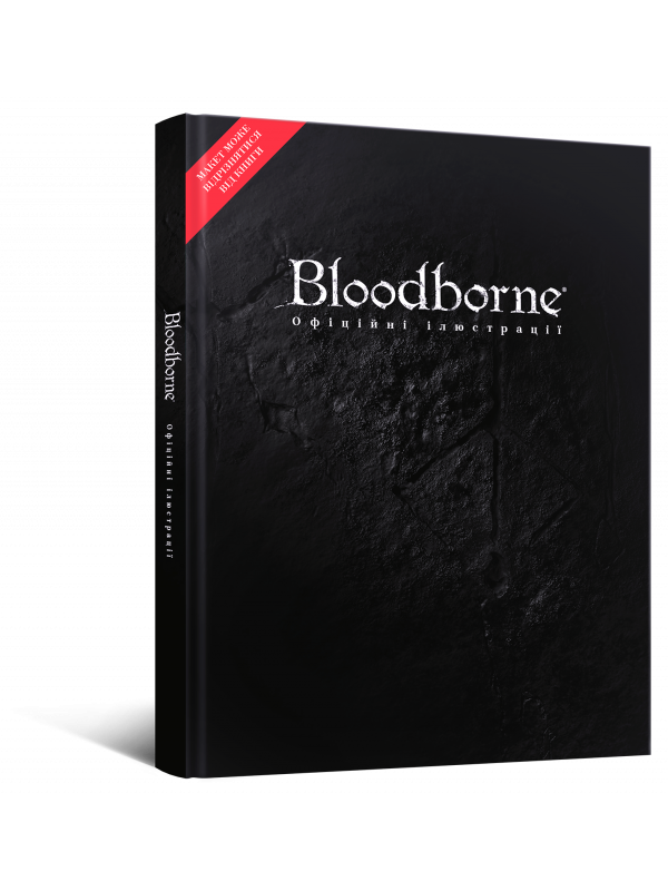 Артбук Bloodborne: Офіційні ілюстрації
