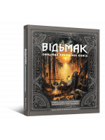 Відьмак. Офіційна кулінарна книга