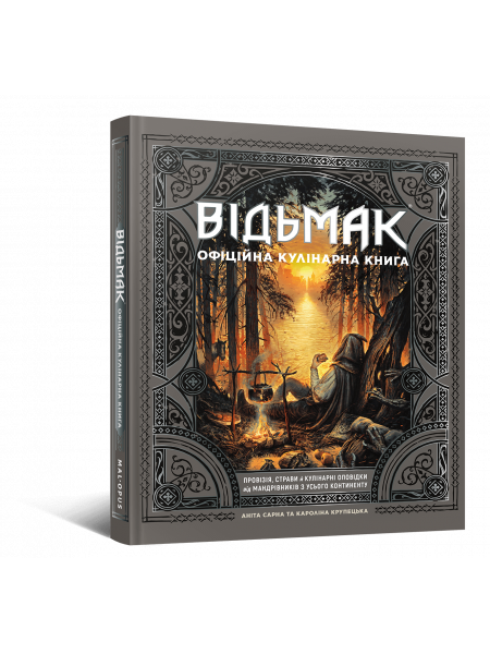 Відьмак. Офіційна кулінарна книга