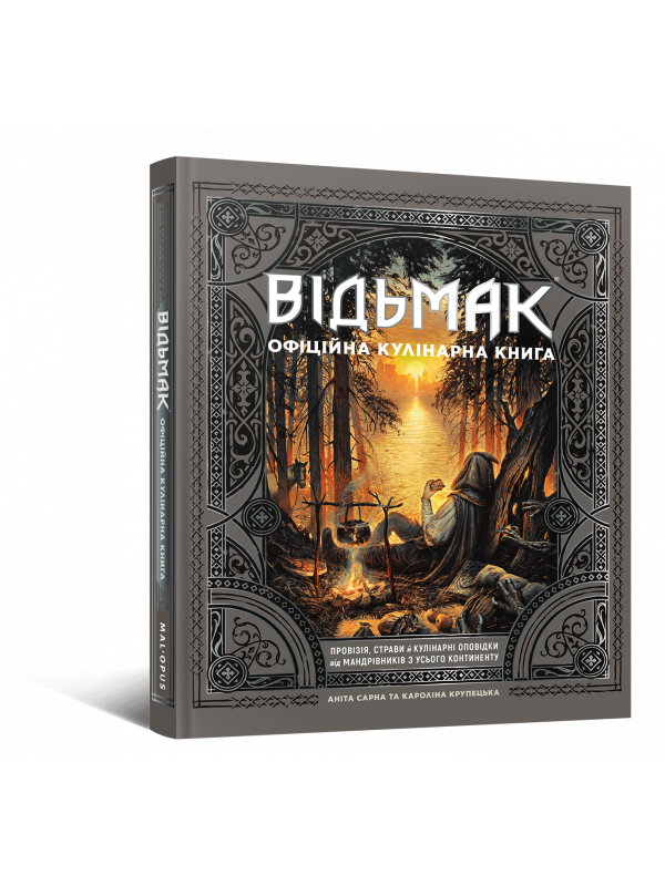 Відьмак. Офіційна кулінарна книга