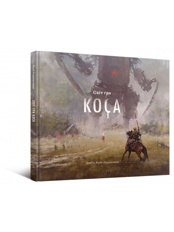 Артбук Світ гри Коса