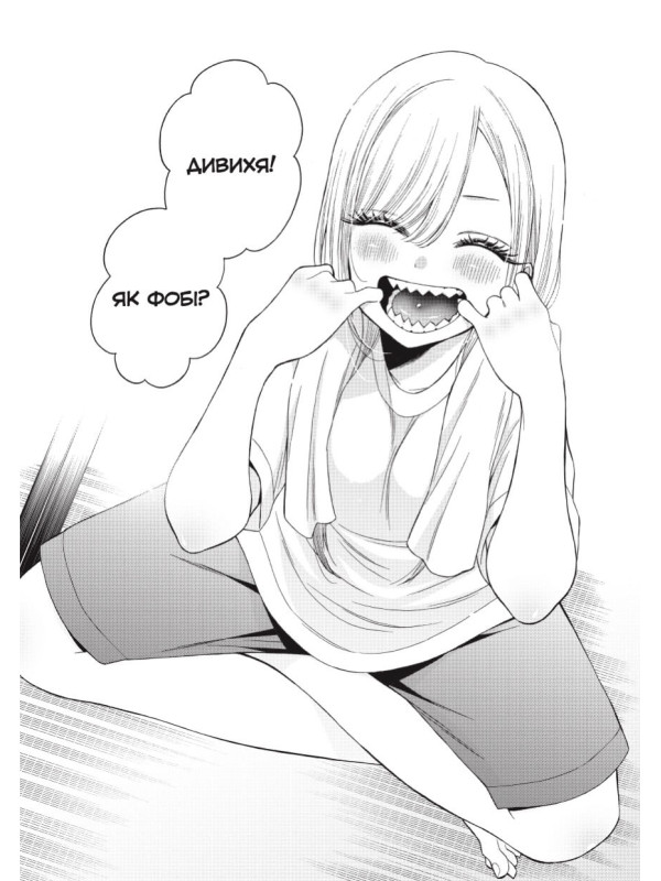Манґа Ця порцелянова лялечка закохалася. Том 5