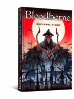 Комікс Bloodborne. Том 3. Вороняча пісня