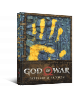 Артбук God of War: Перекази й легенди