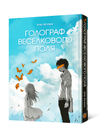 Манґа Голограф Веселкового поля