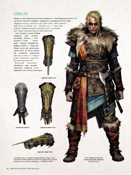  Артбук Світ гри Assassin’s Creed Valhalla