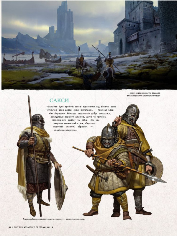  Артбук Світ гри Assassin’s Creed Valhalla