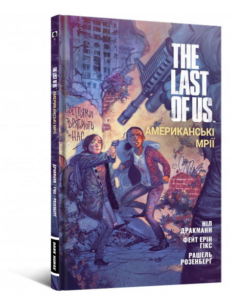 Комікс The Last of Us. Американські мрії