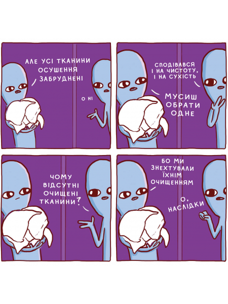 Комікс Химерніша планета (Книга друга)