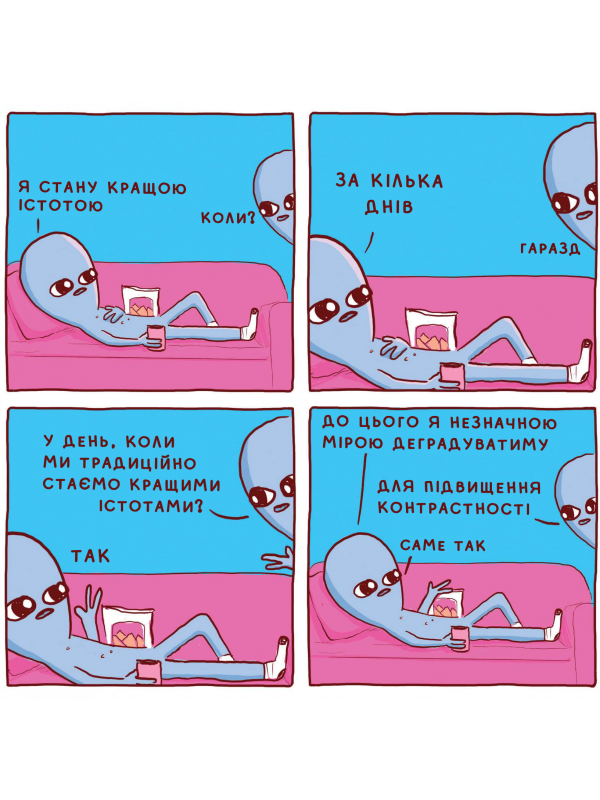 Комікс Химерніша планета (Книга друга)