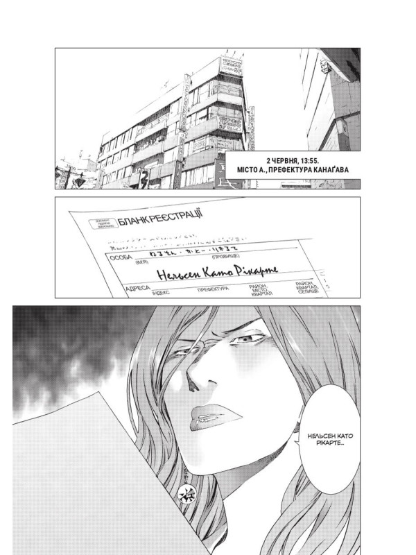 Манґа Пророцтво. Том 3