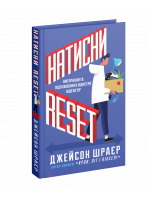 Натисни Reset: Вигорання та відновлення в індустрії відеоігор